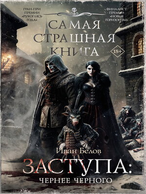 cover image of Заступа